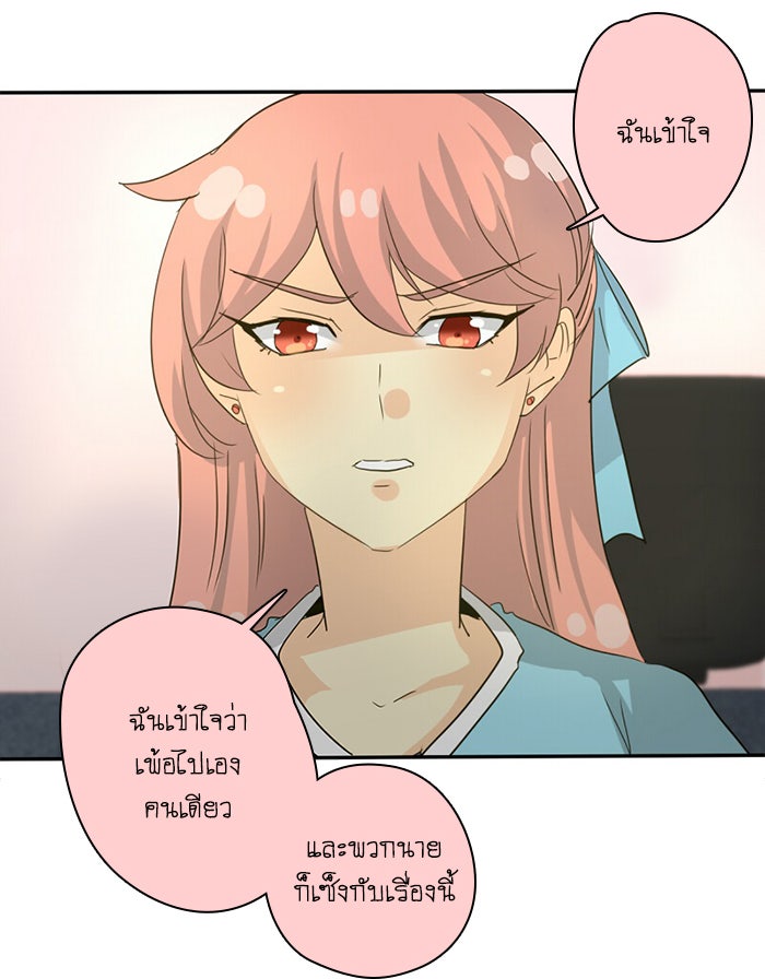 โรงเรียนเหนือมนุษย์ - หน้า 70