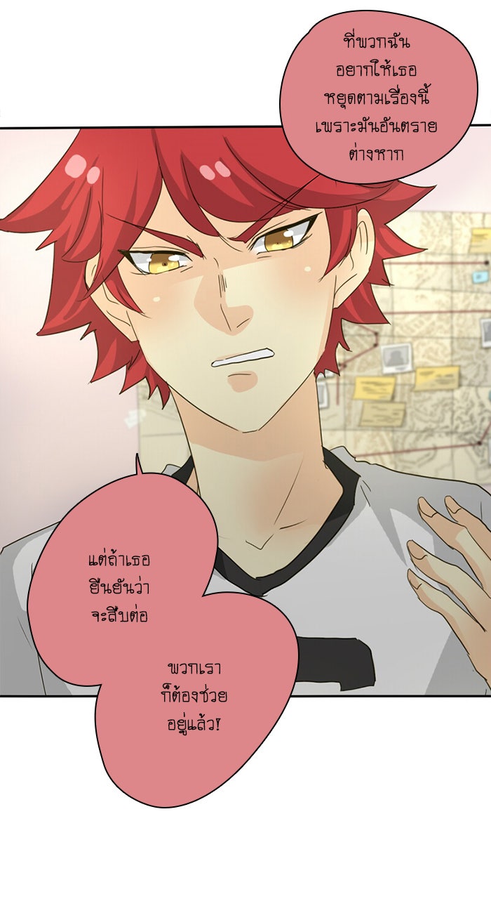 โรงเรียนเหนือมนุษย์ - หน้า 73