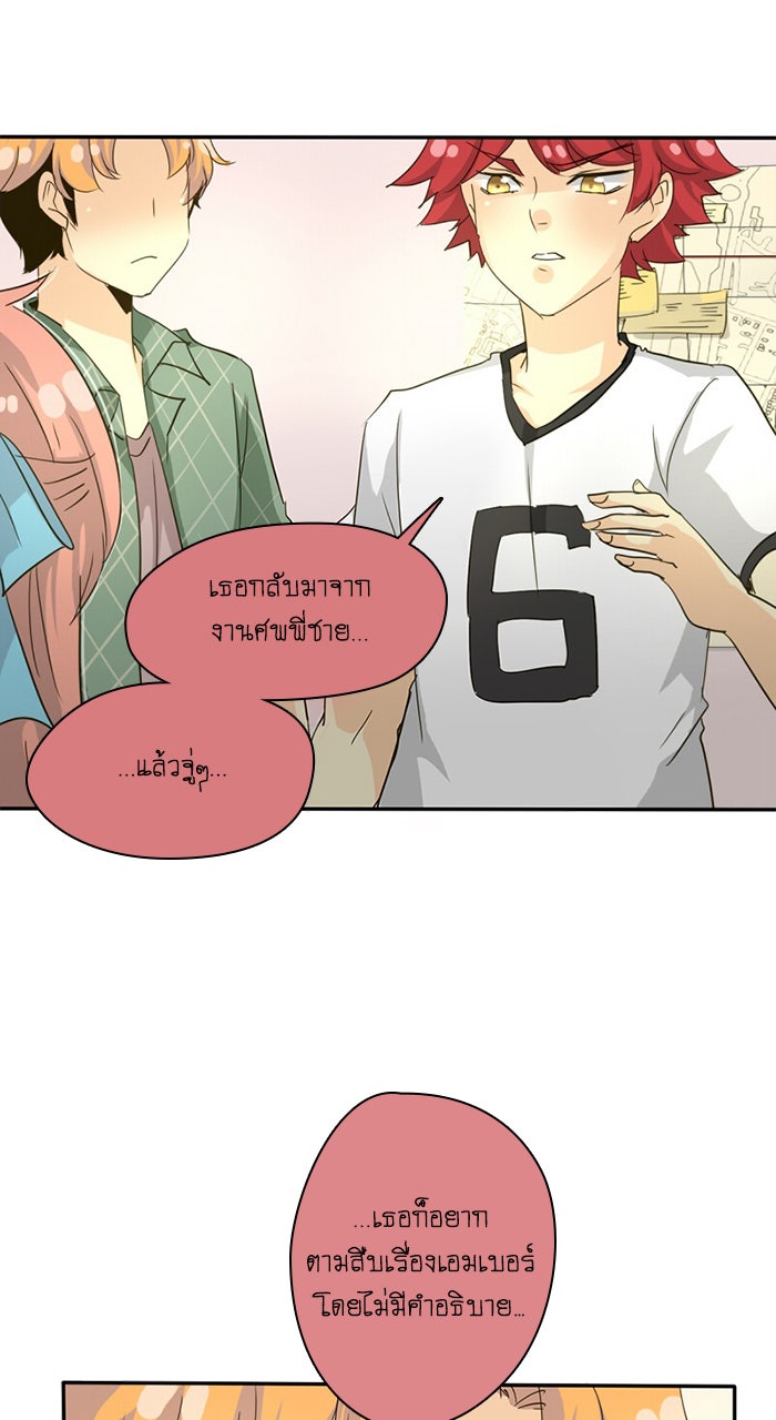 โรงเรียนเหนือมนุษย์ - หน้า 76