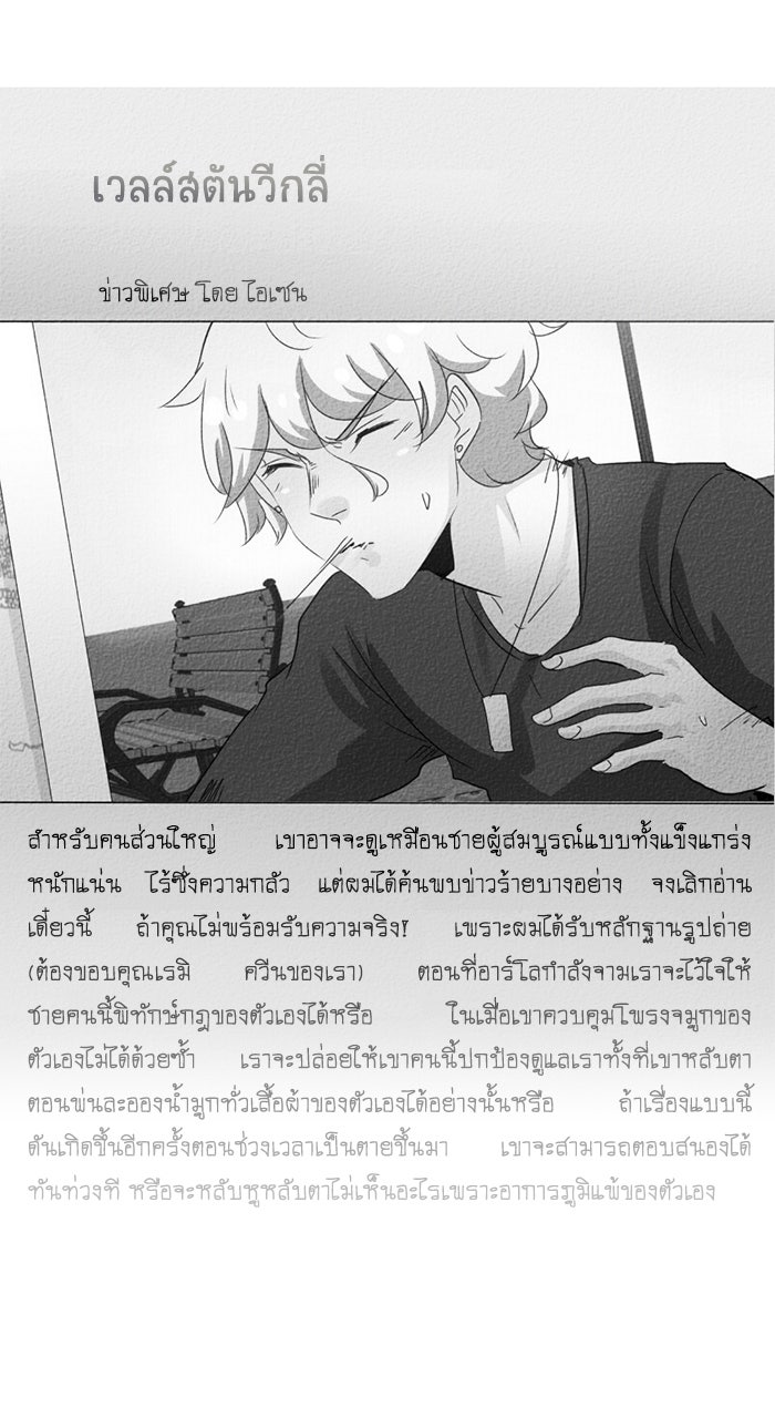โรงเรียนเหนือมนุษย์ - หน้า 11