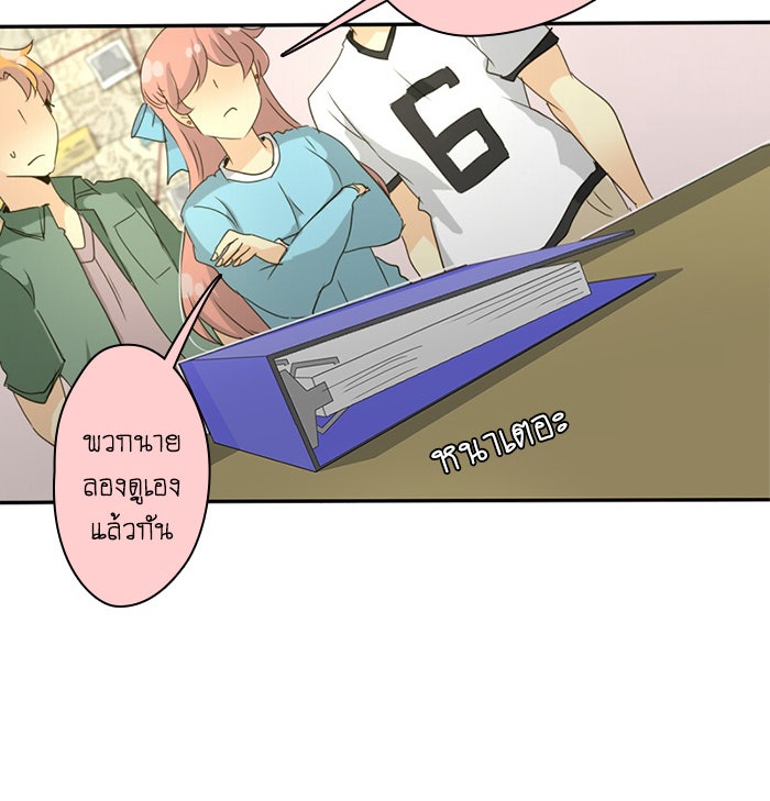 โรงเรียนเหนือมนุษย์ - หน้า 19