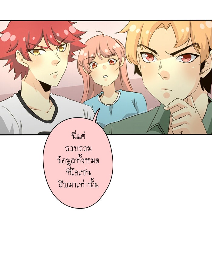 โรงเรียนเหนือมนุษย์ - หน้า 2
