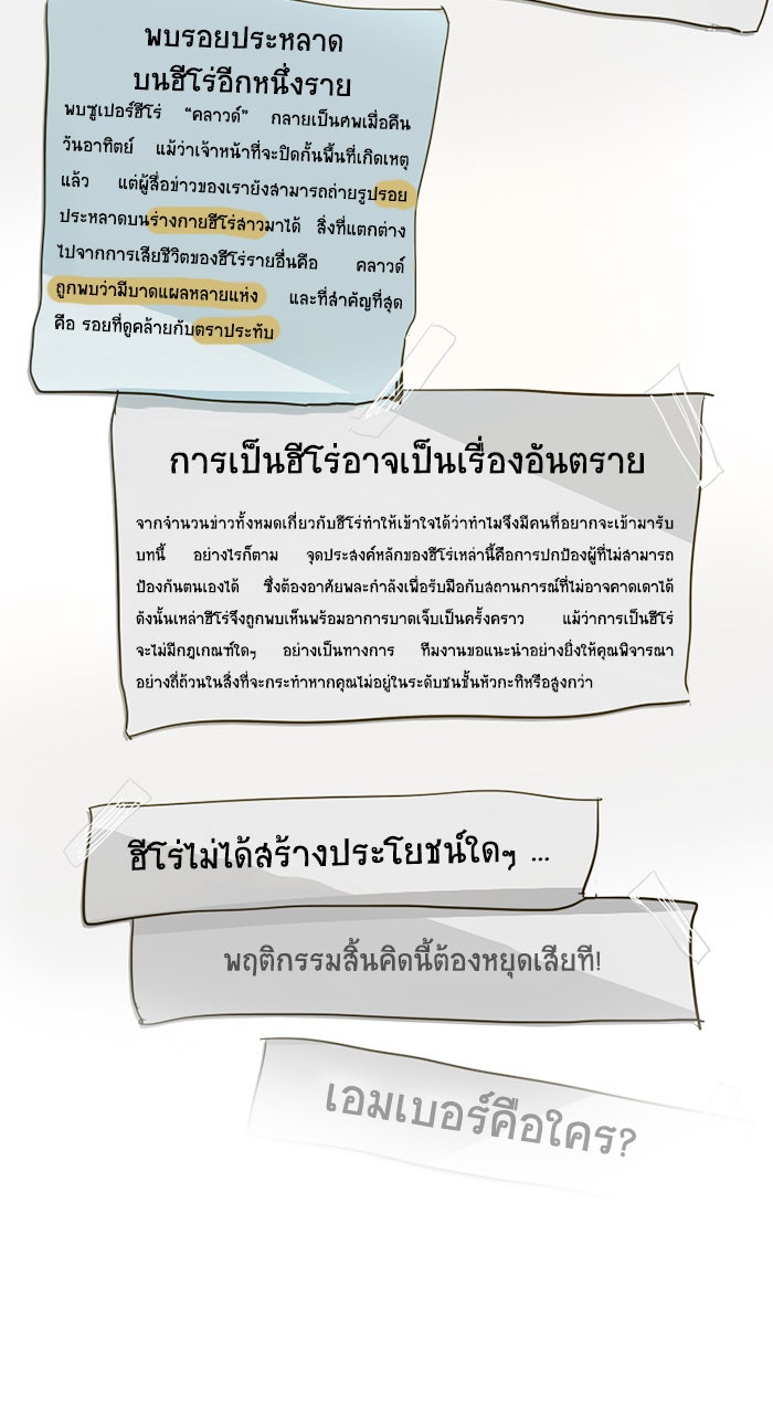 โรงเรียนเหนือมนุษย์ - หน้า 25