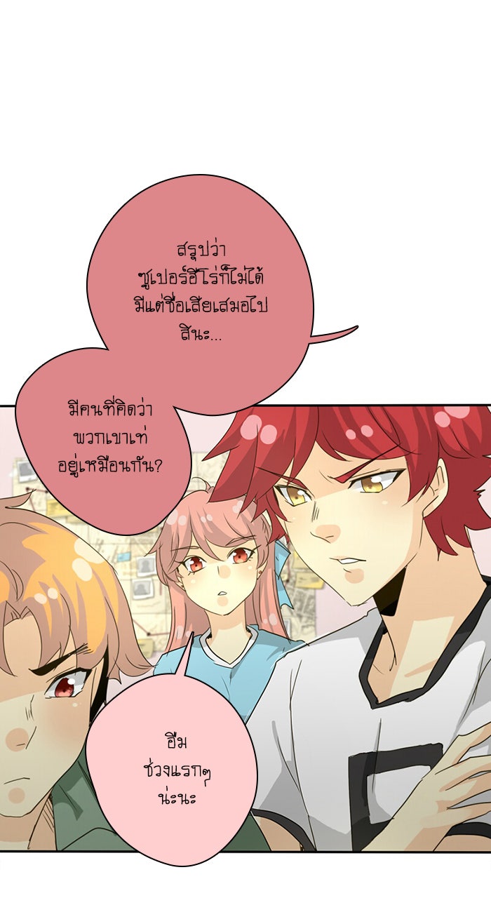 โรงเรียนเหนือมนุษย์ - หน้า 26