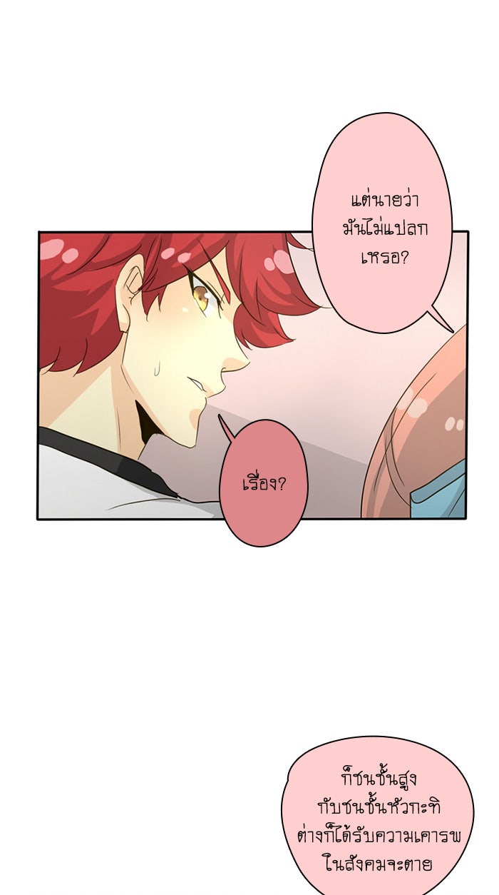 โรงเรียนเหนือมนุษย์ - หน้า 29