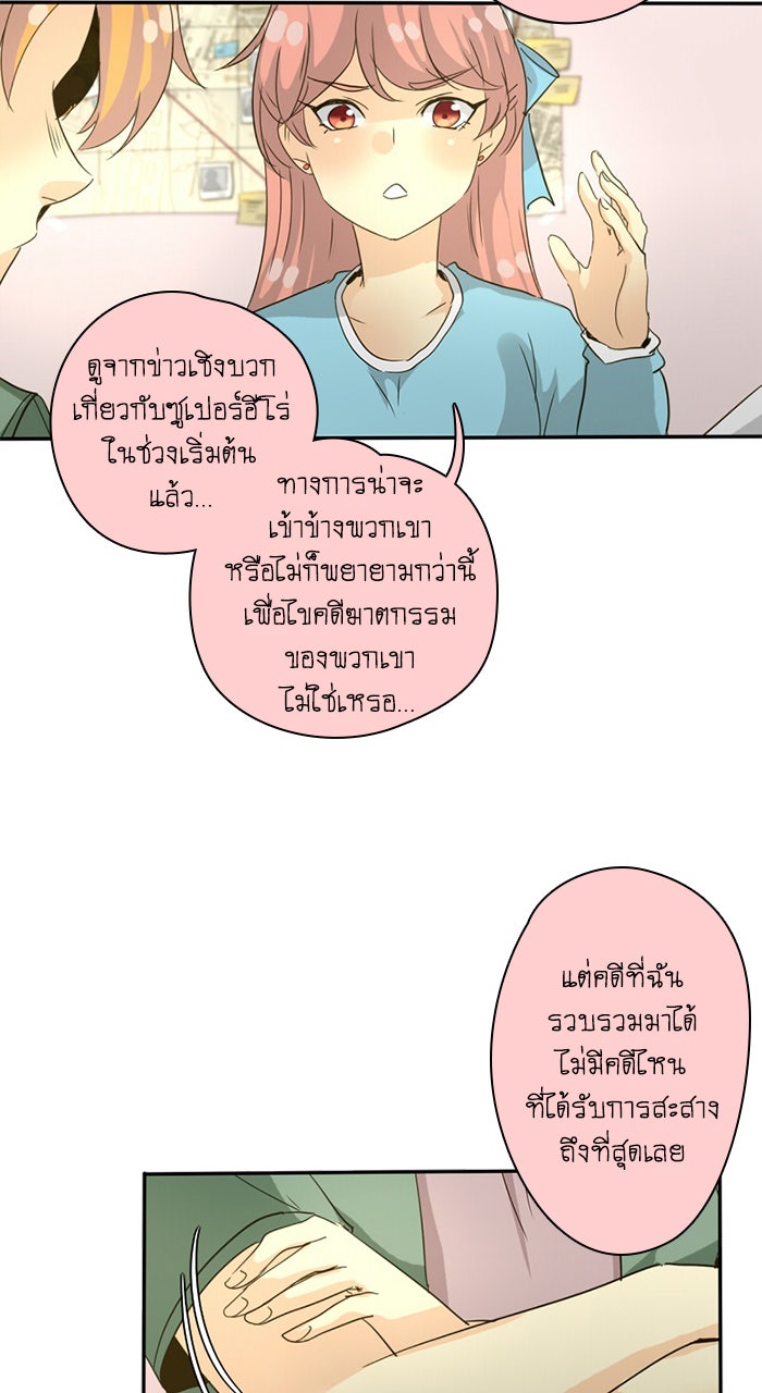 โรงเรียนเหนือมนุษย์ - หน้า 30