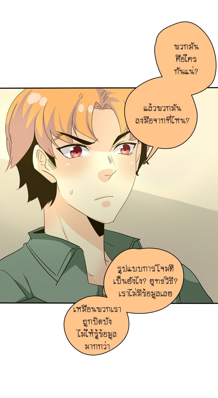 โรงเรียนเหนือมนุษย์ - หน้า 32