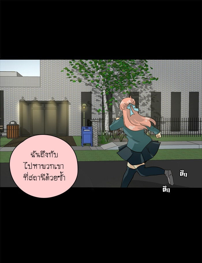 โรงเรียนเหนือมนุษย์ - หน้า 47
