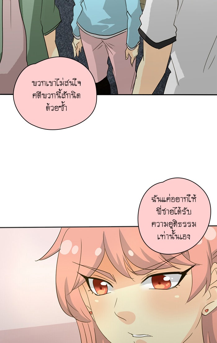 โรงเรียนเหนือมนุษย์ - หน้า 51