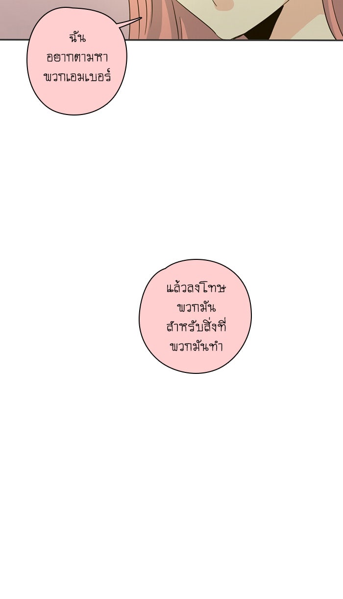 โรงเรียนเหนือมนุษย์ - หน้า 52