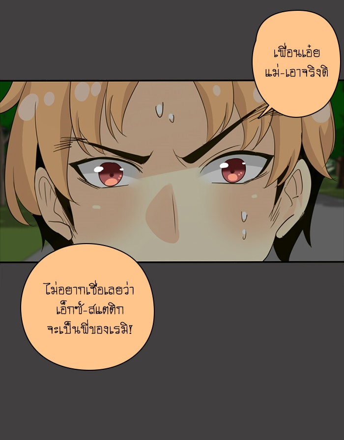 โรงเรียนเหนือมนุษย์ - หน้า 64