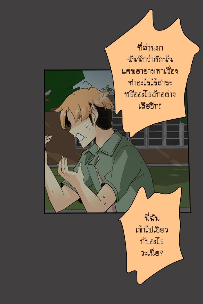 โรงเรียนเหนือมนุษย์ - หน้า 65