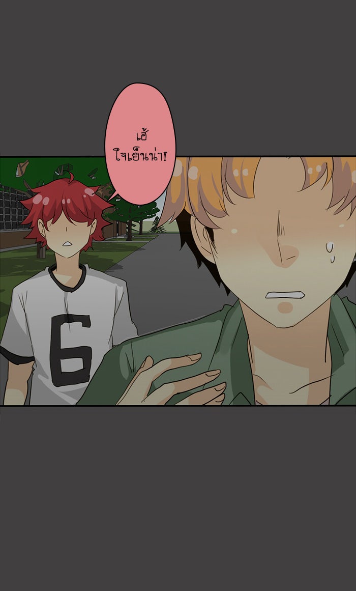 โรงเรียนเหนือมนุษย์ - หน้า 66