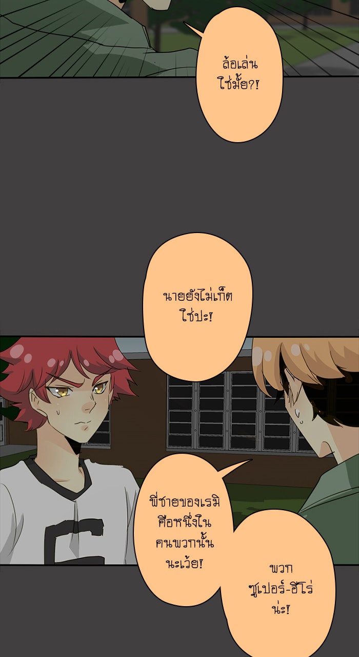 โรงเรียนเหนือมนุษย์ - หน้า 68