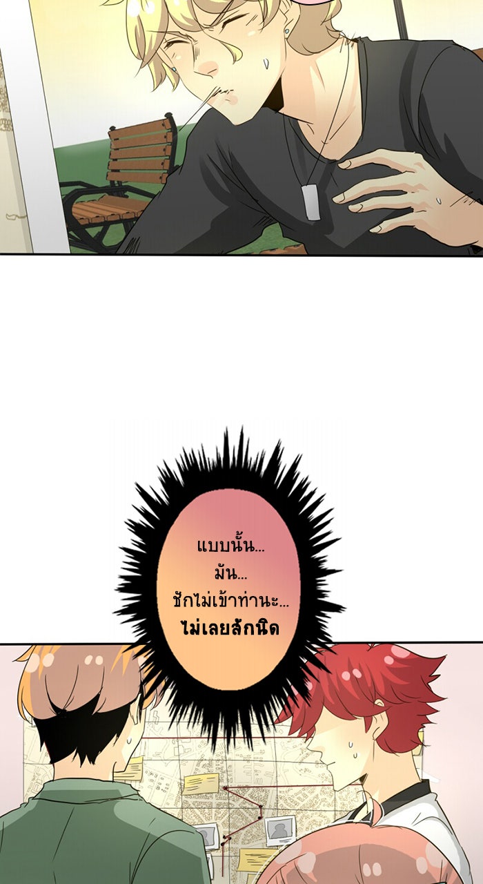 โรงเรียนเหนือมนุษย์ - หน้า 7