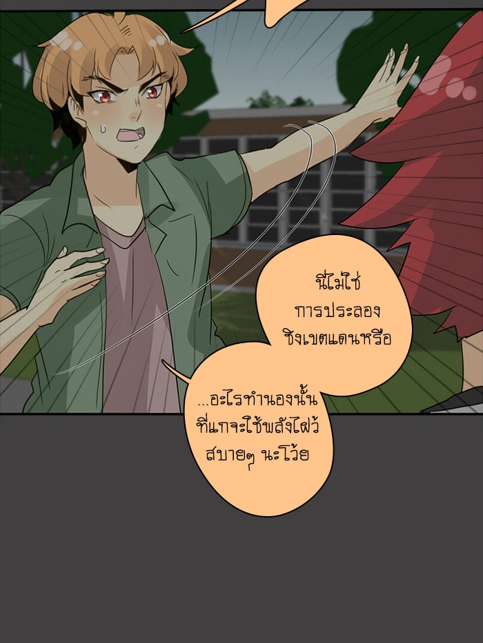 โรงเรียนเหนือมนุษย์ - หน้า 72