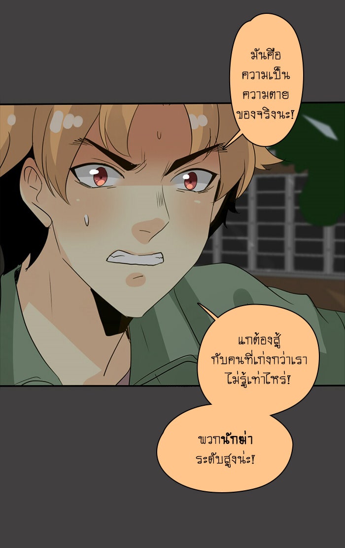 โรงเรียนเหนือมนุษย์ - หน้า 73