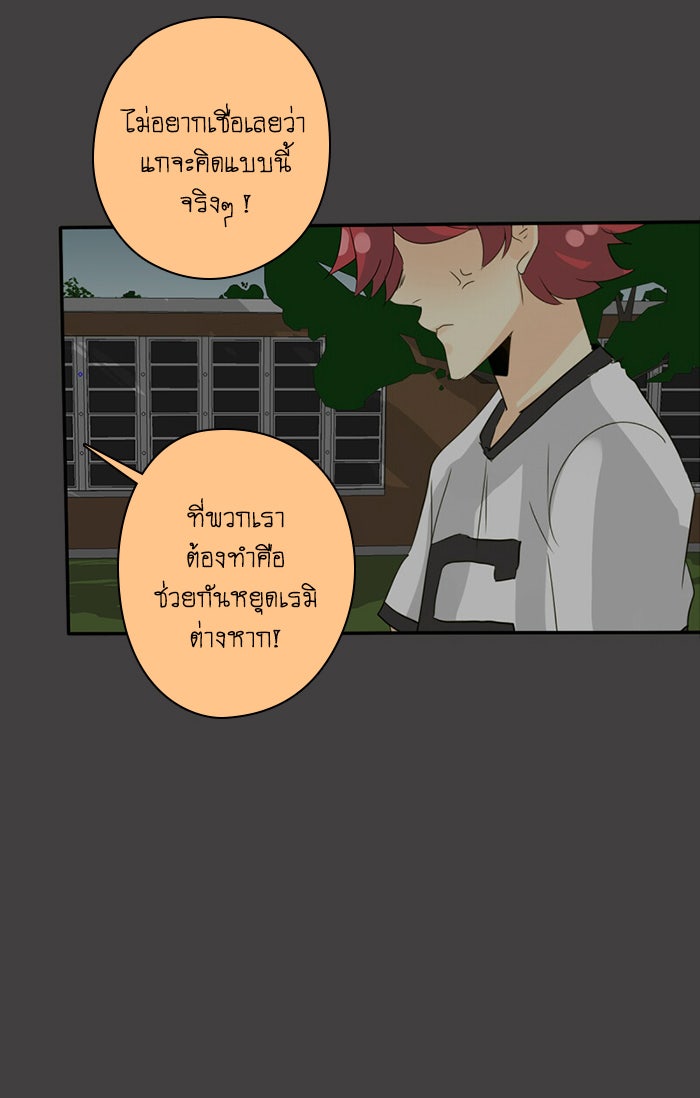โรงเรียนเหนือมนุษย์ - หน้า 74
