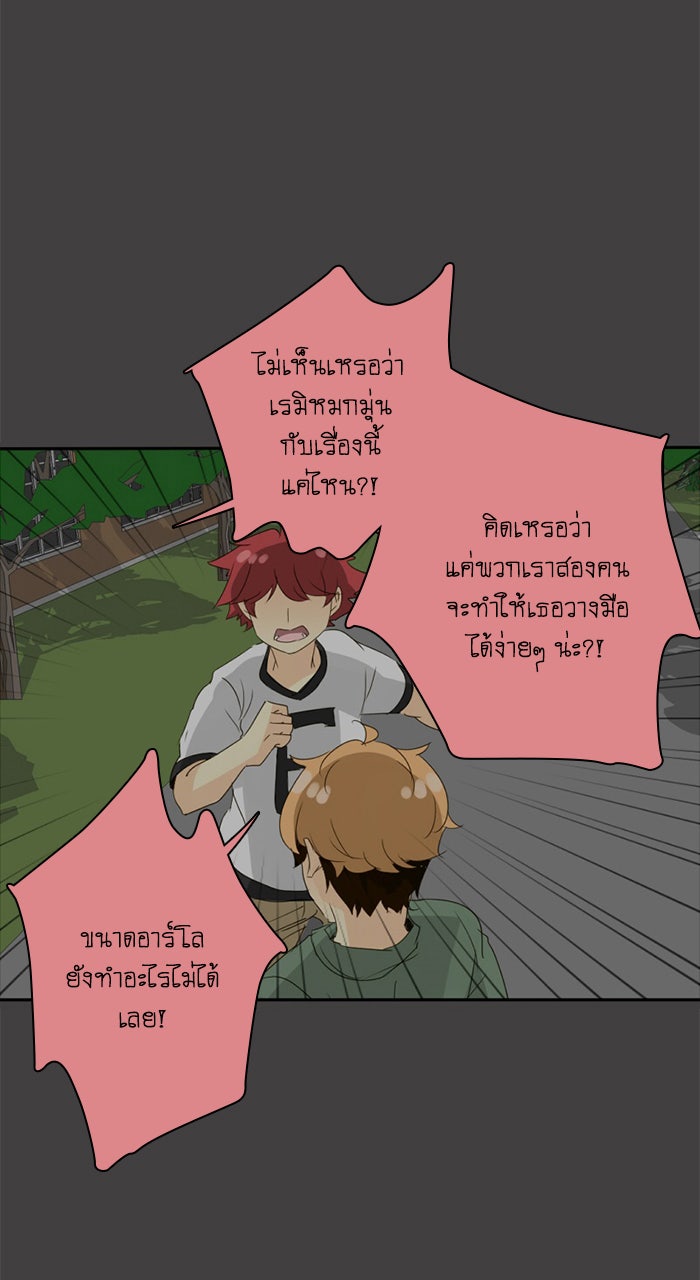 โรงเรียนเหนือมนุษย์ - หน้า 77