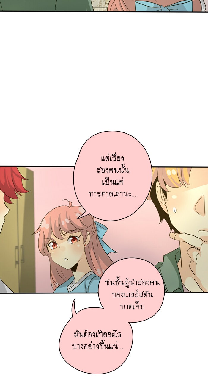 โรงเรียนเหนือมนุษย์ - หน้า 8