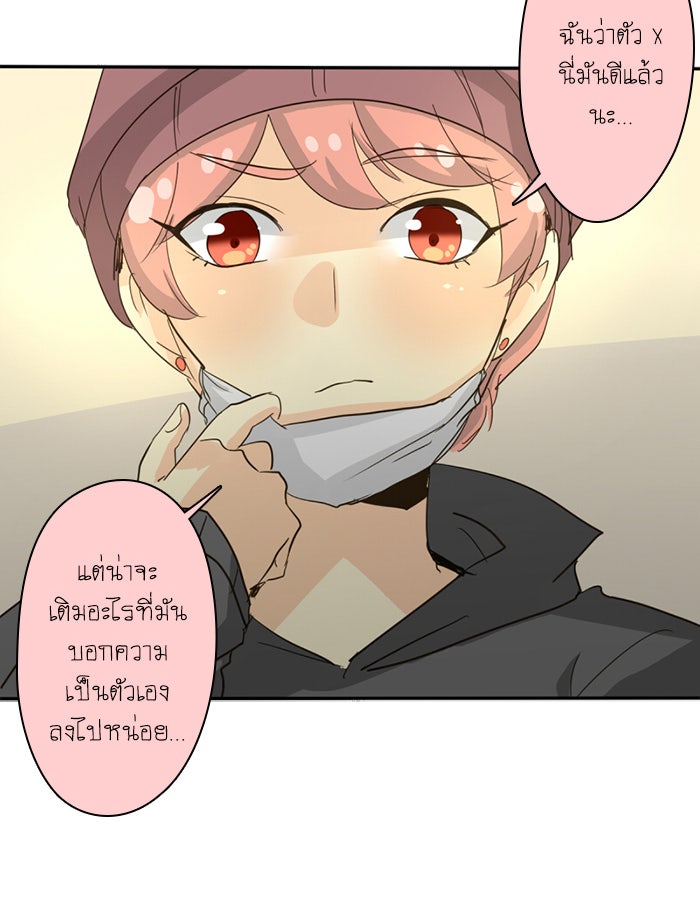 โรงเรียนเหนือมนุษย์ - หน้า 18