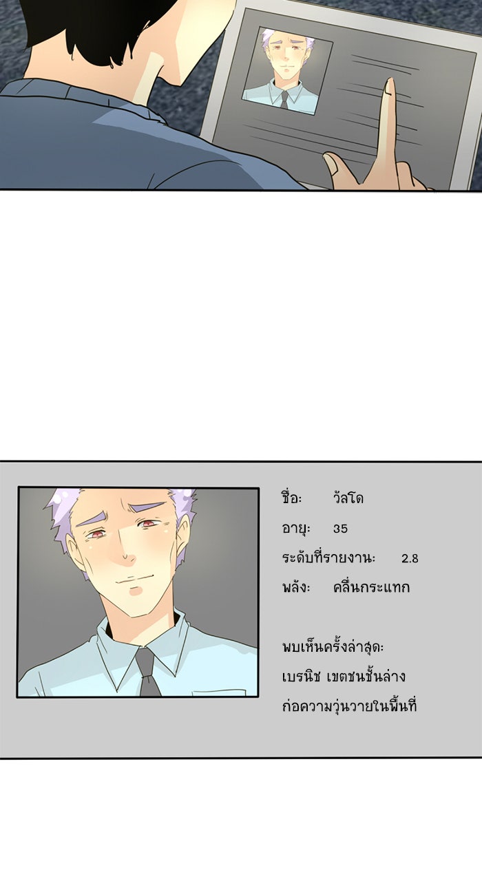 โรงเรียนเหนือมนุษย์ - หน้า 30