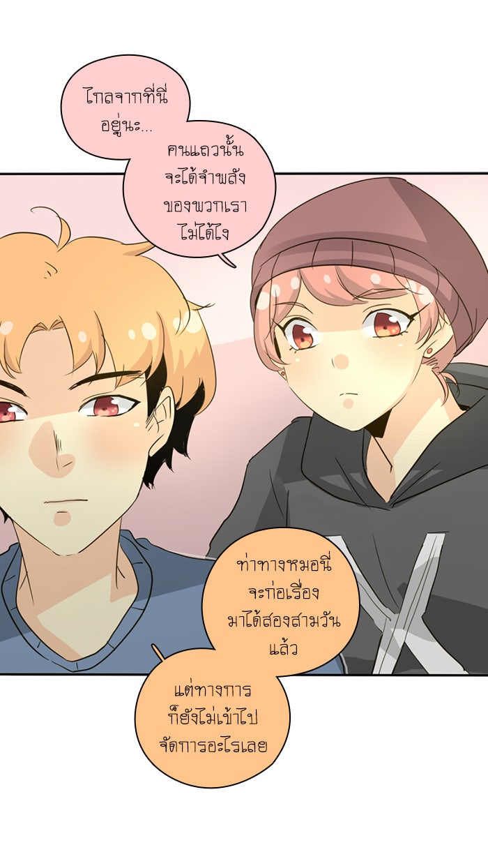โรงเรียนเหนือมนุษย์ - หน้า 31