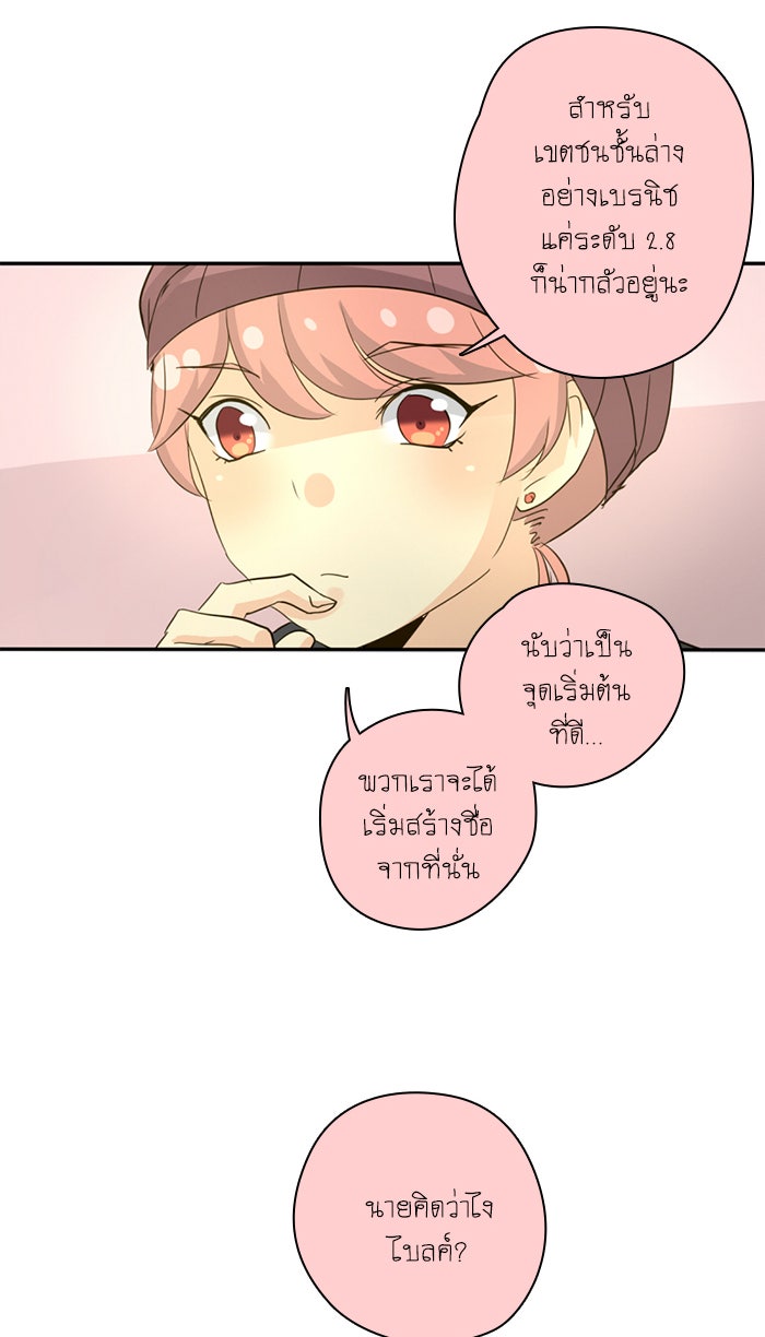 โรงเรียนเหนือมนุษย์ - หน้า 32