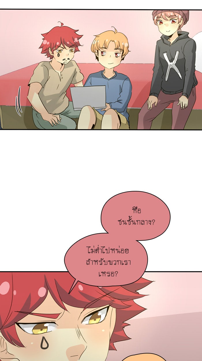 โรงเรียนเหนือมนุษย์ - หน้า 42