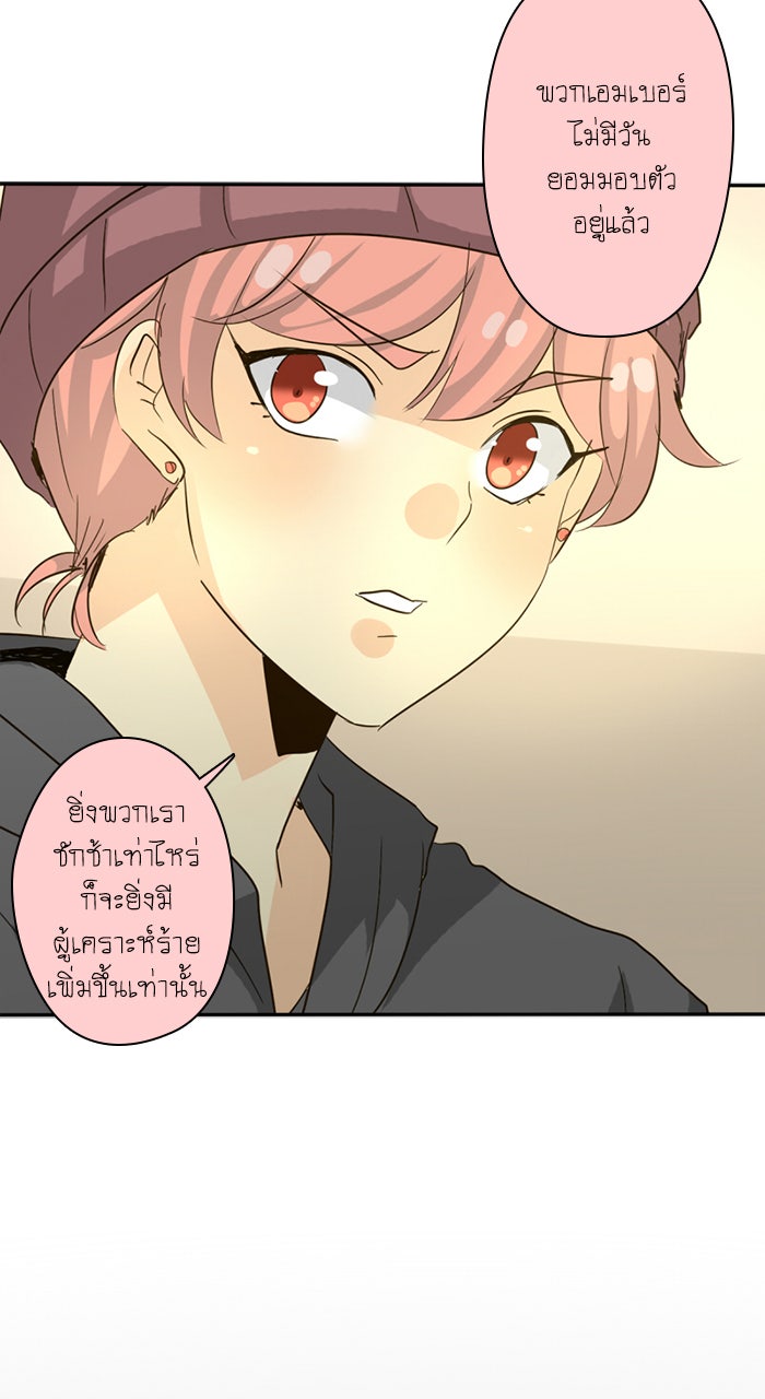 โรงเรียนเหนือมนุษย์ - หน้า 46