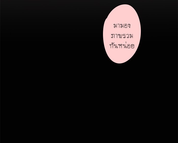 โรงเรียนเหนือมนุษย์ - หน้า 52