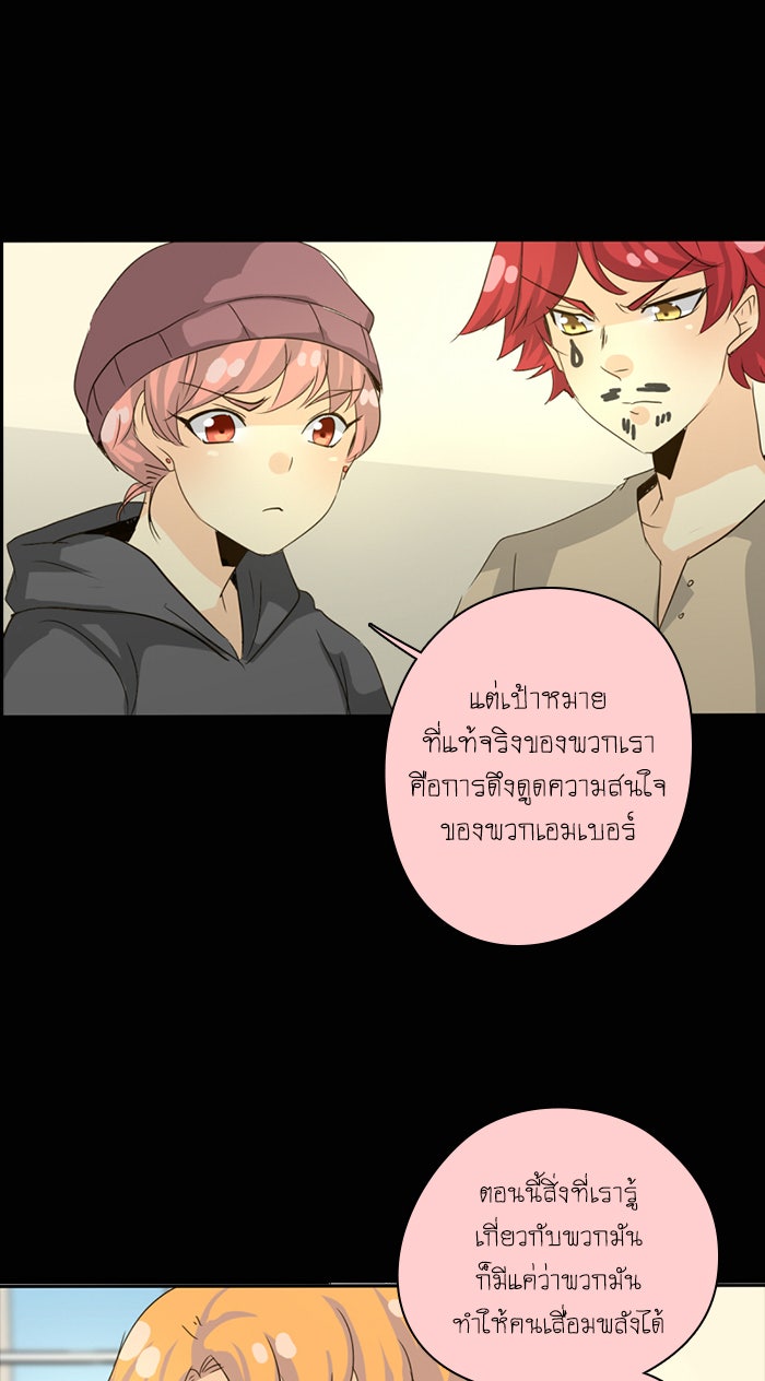 โรงเรียนเหนือมนุษย์ - หน้า 54