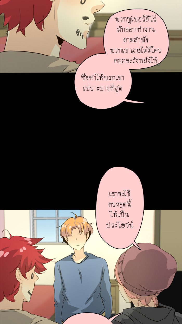 โรงเรียนเหนือมนุษย์ - หน้า 56