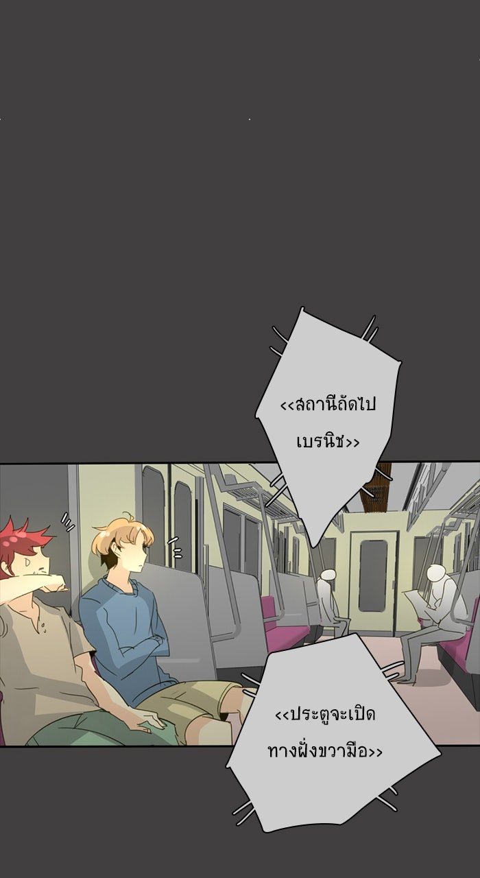 โรงเรียนเหนือมนุษย์ - หน้า 65