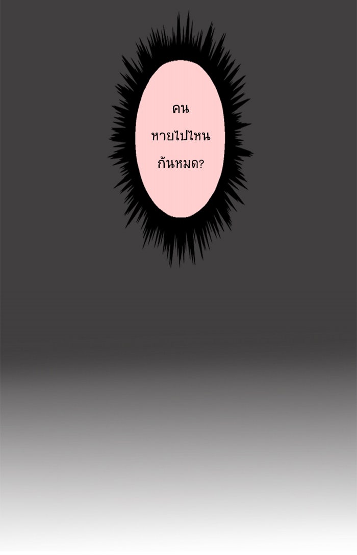 โรงเรียนเหนือมนุษย์ - หน้า 77