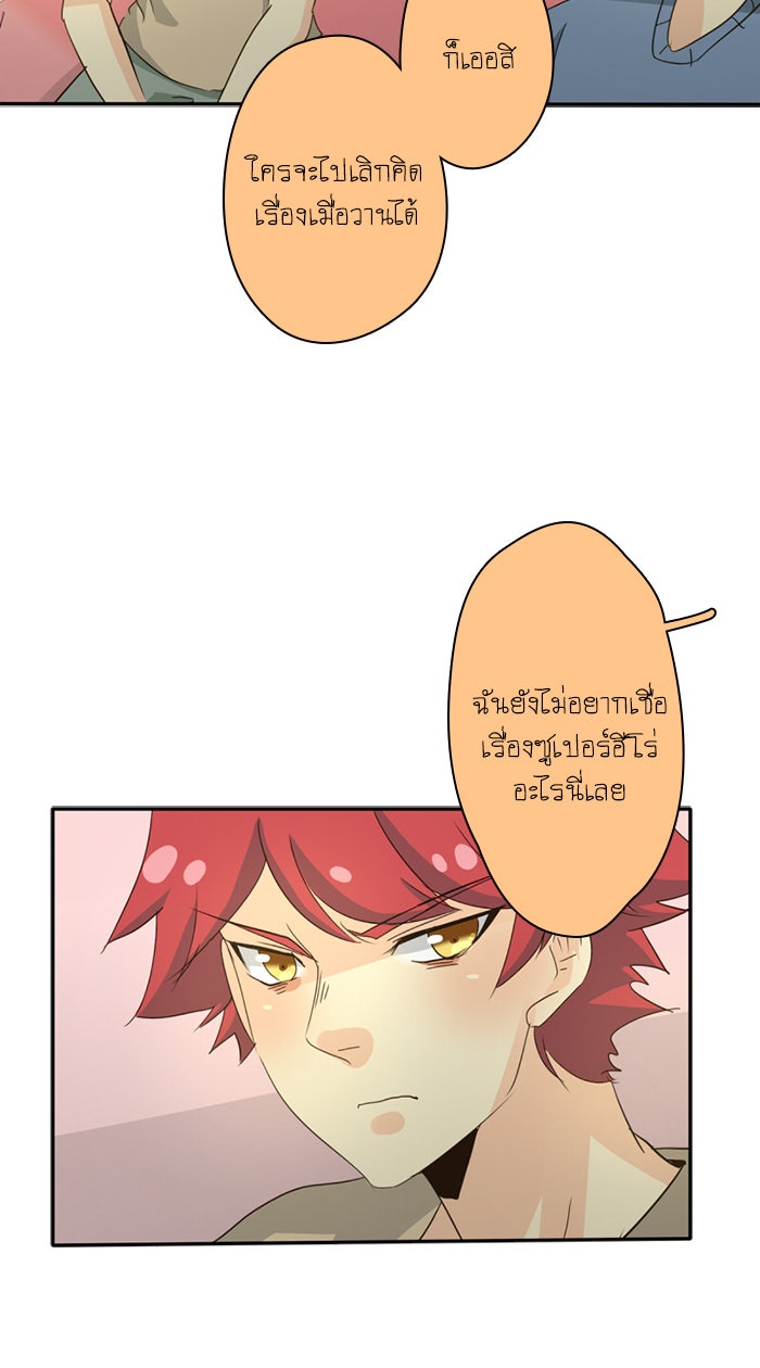 โรงเรียนเหนือมนุษย์ - หน้า 9