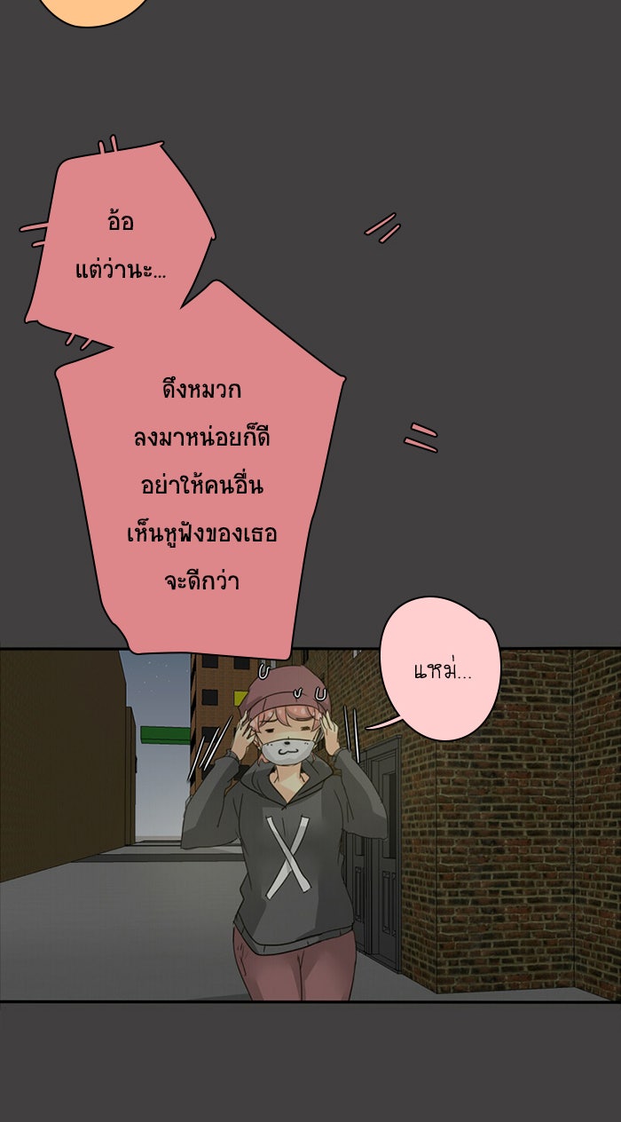 โรงเรียนเหนือมนุษย์ - หน้า 26