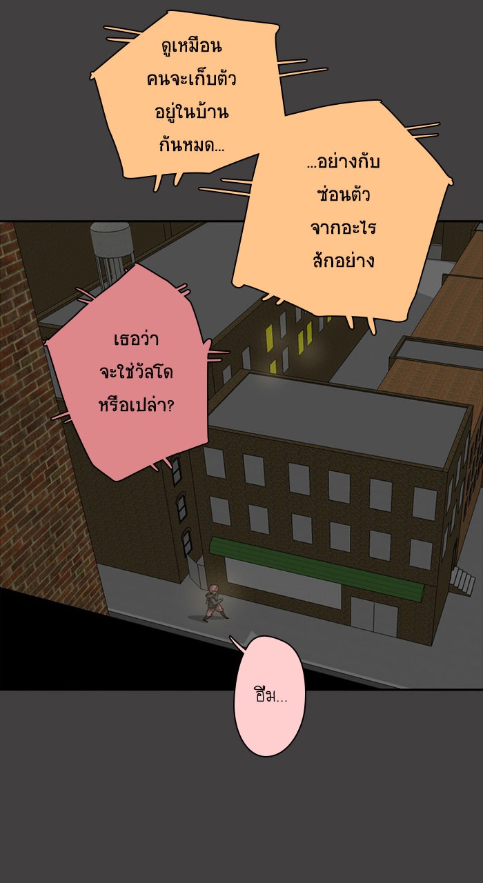 โรงเรียนเหนือมนุษย์ - หน้า 28