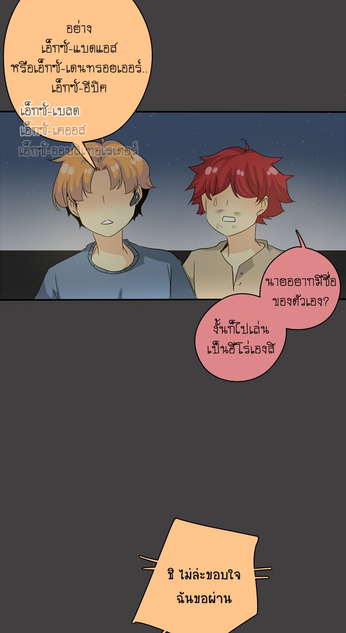 โรงเรียนเหนือมนุษย์ - หน้า 59