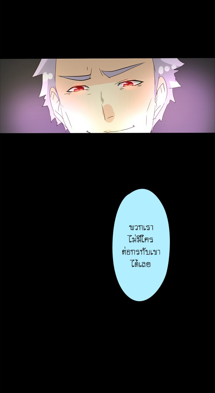 โรงเรียนเหนือมนุษย์ - หน้า 72