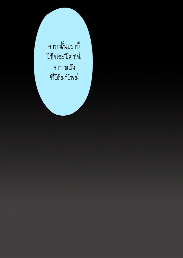 โรงเรียนเหนือมนุษย์ - หน้า 73