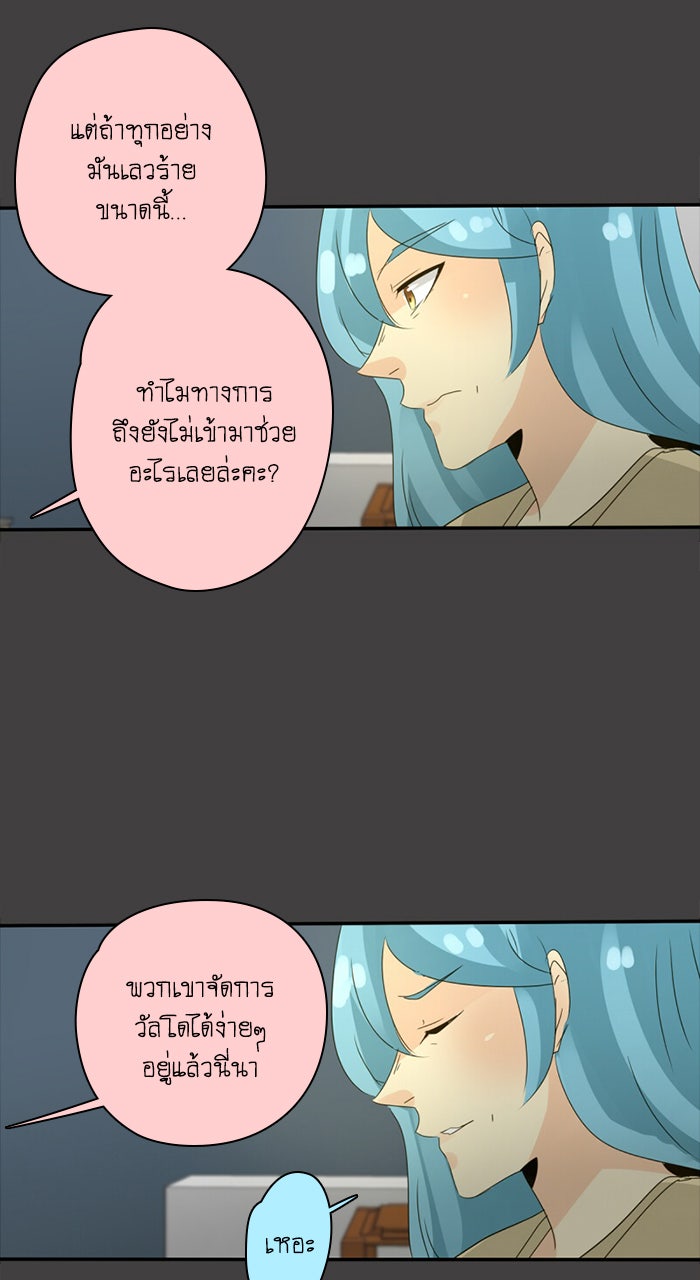 โรงเรียนเหนือมนุษย์ - หน้า 77