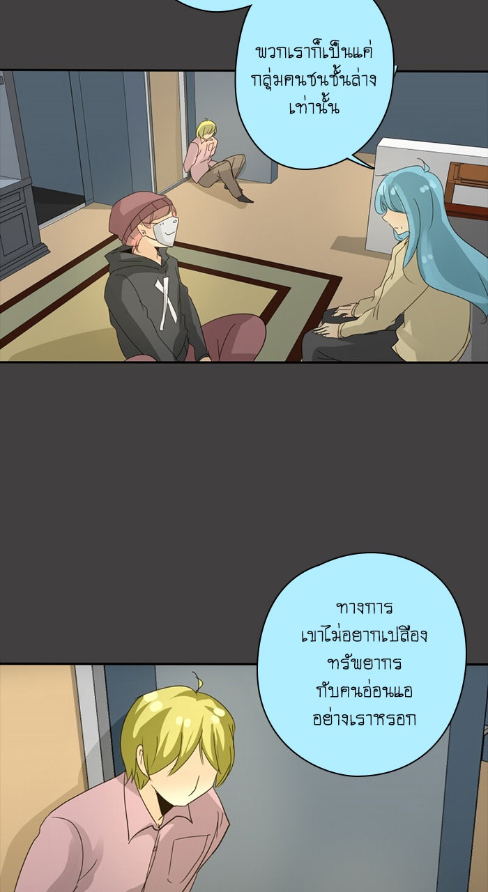 โรงเรียนเหนือมนุษย์ - หน้า 79