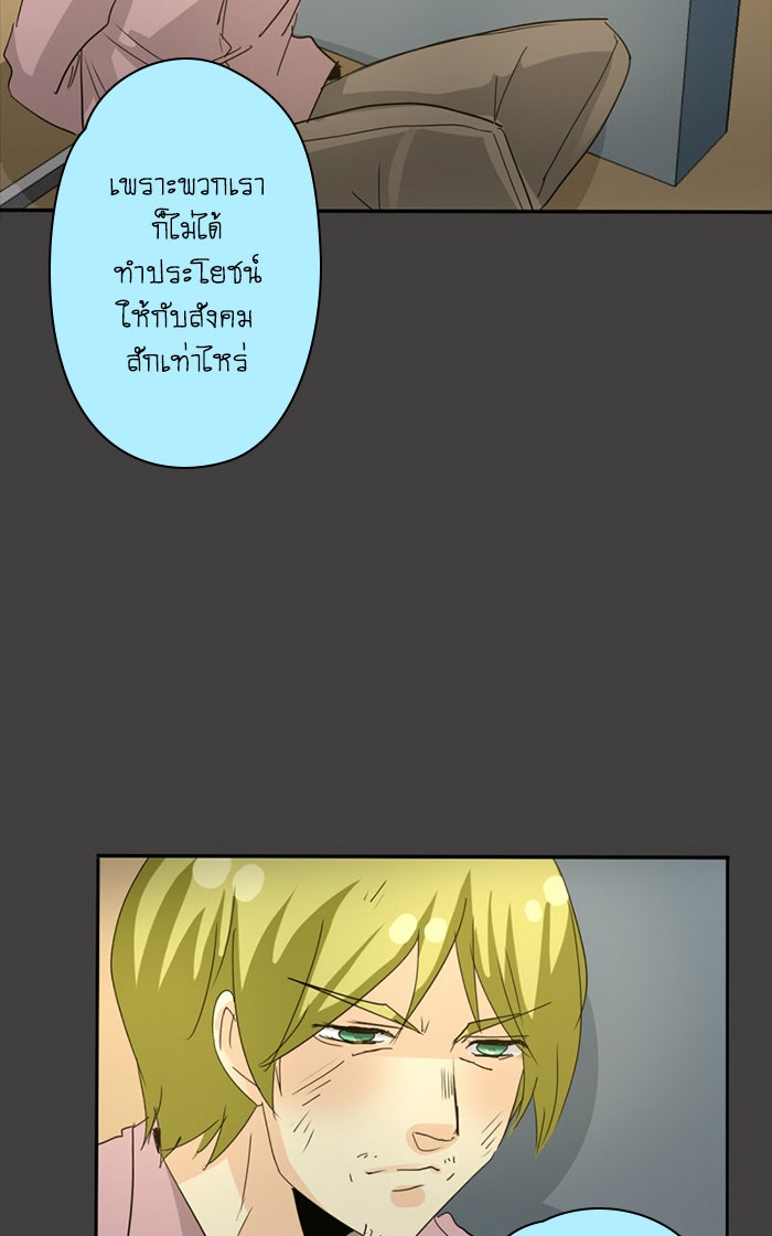 โรงเรียนเหนือมนุษย์ - หน้า 80
