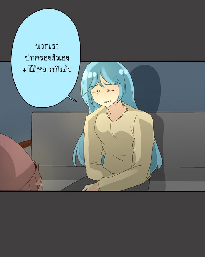โรงเรียนเหนือมนุษย์ - หน้า 82