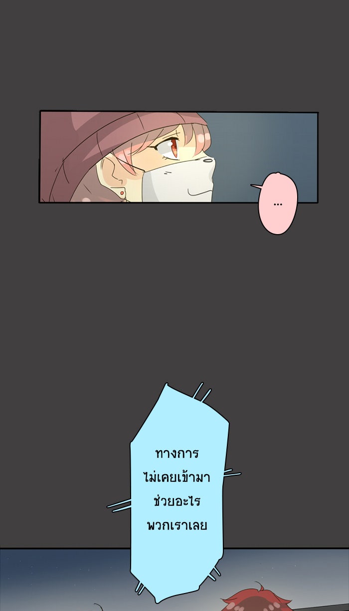 โรงเรียนเหนือมนุษย์ - หน้า 83