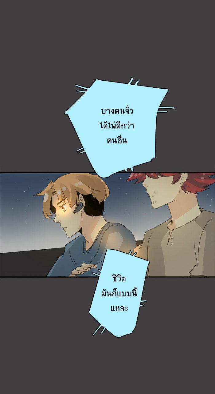 โรงเรียนเหนือมนุษย์ - หน้า 90