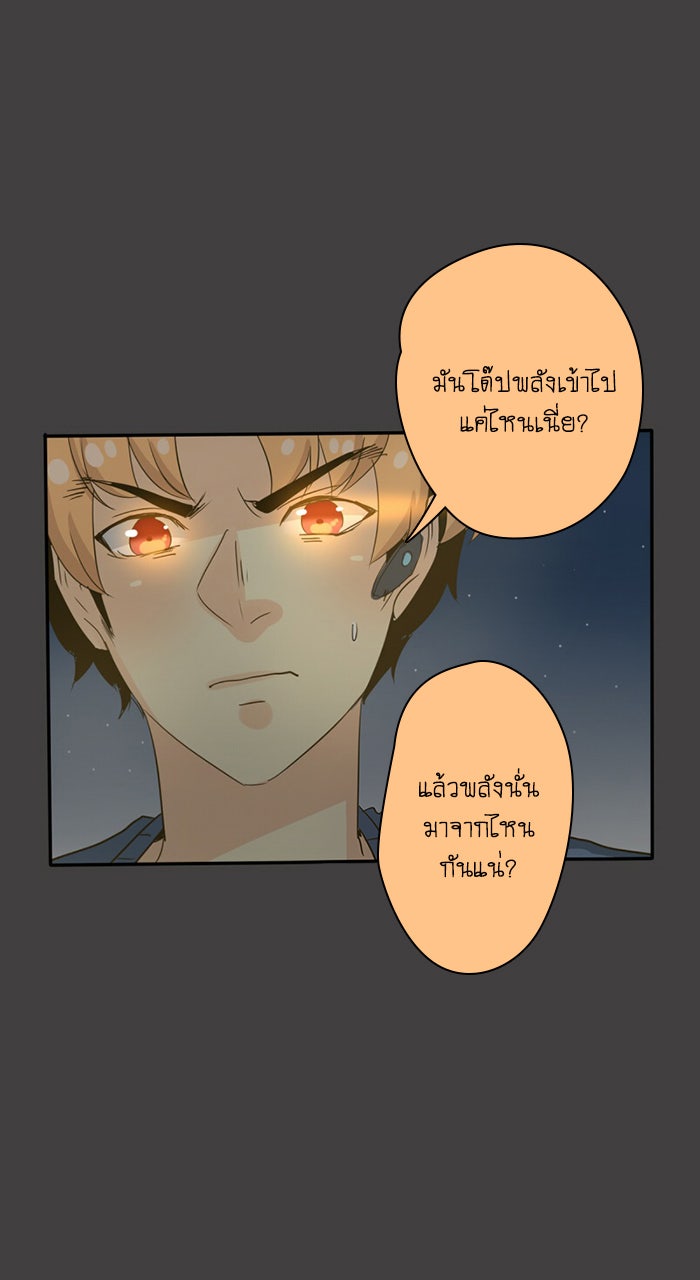 โรงเรียนเหนือมนุษย์ - หน้า 101