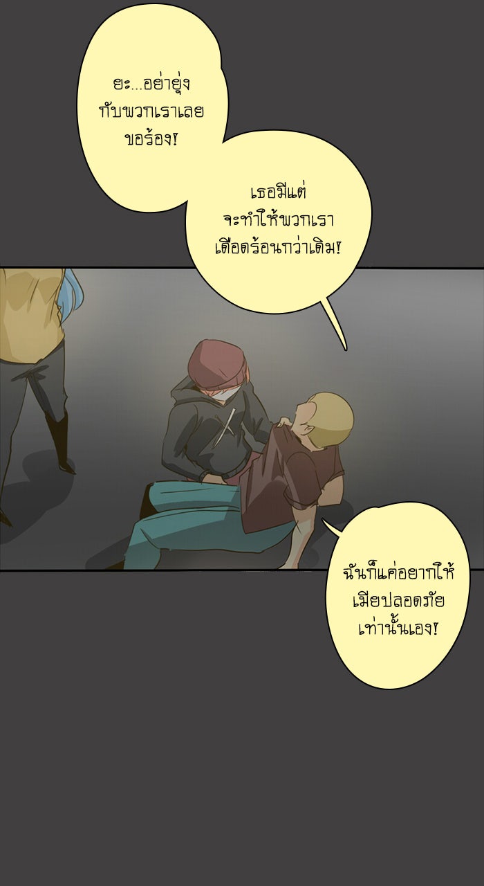 โรงเรียนเหนือมนุษย์ - หน้า 102