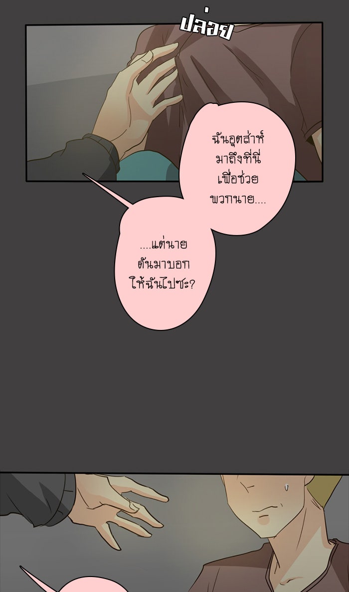 โรงเรียนเหนือมนุษย์ - หน้า 103